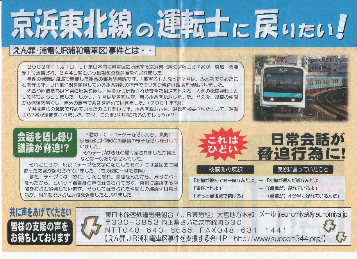 また浦和電車区事件のチラシ配ってやがった 不条理日記