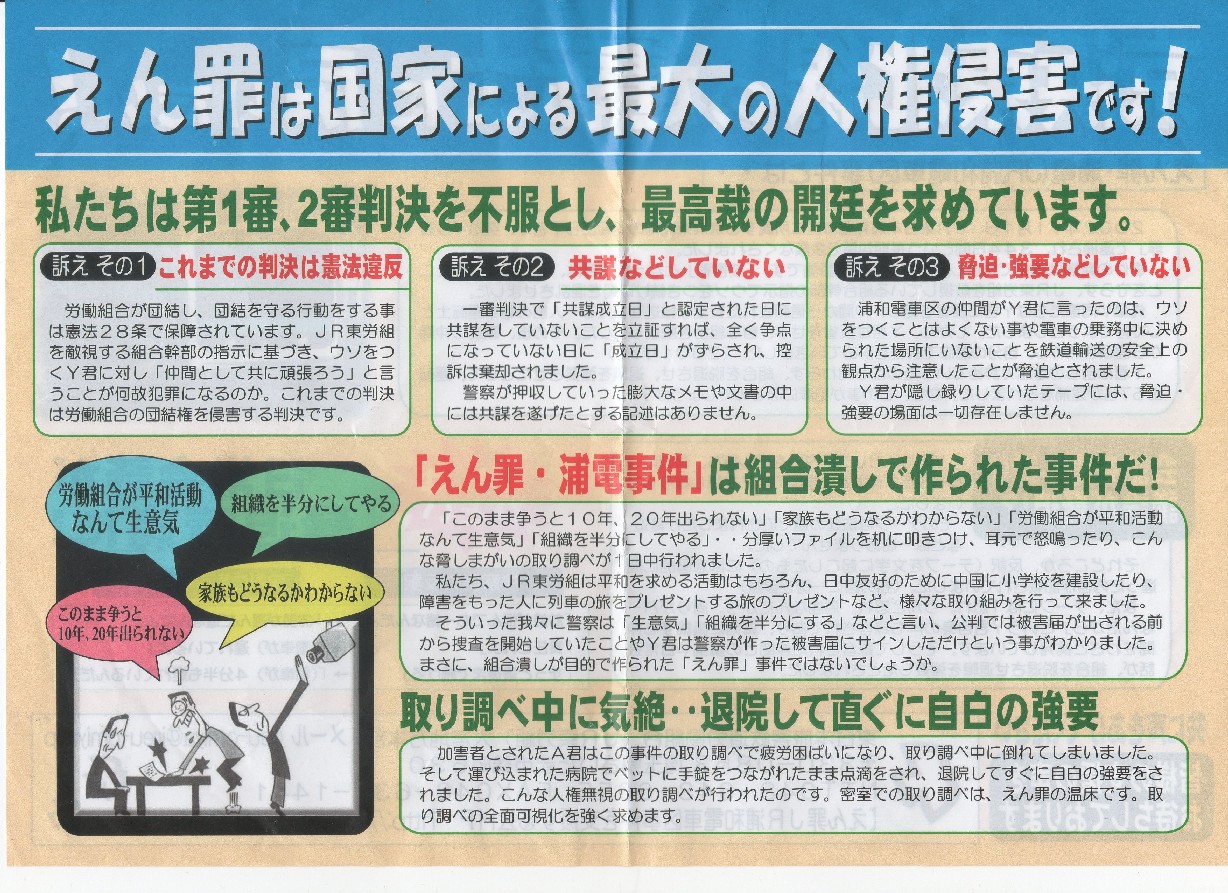 また浦和電車区事件のチラシ配ってやがった 不条理日記